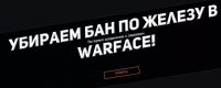 Spoofer Pro Warface - Обход бана по Железу в WF